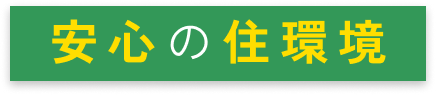 セブ島留学でも安心の住環境