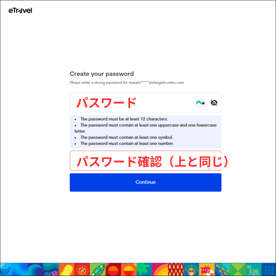 e-Travelのパスワード入力画面