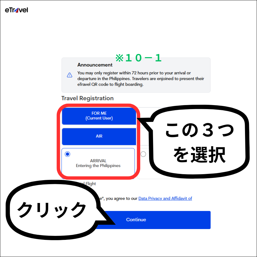 Travel Registration画面