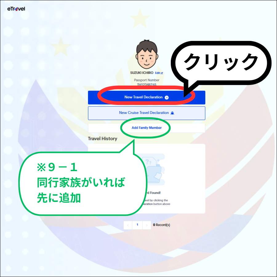 Travel Registration画面