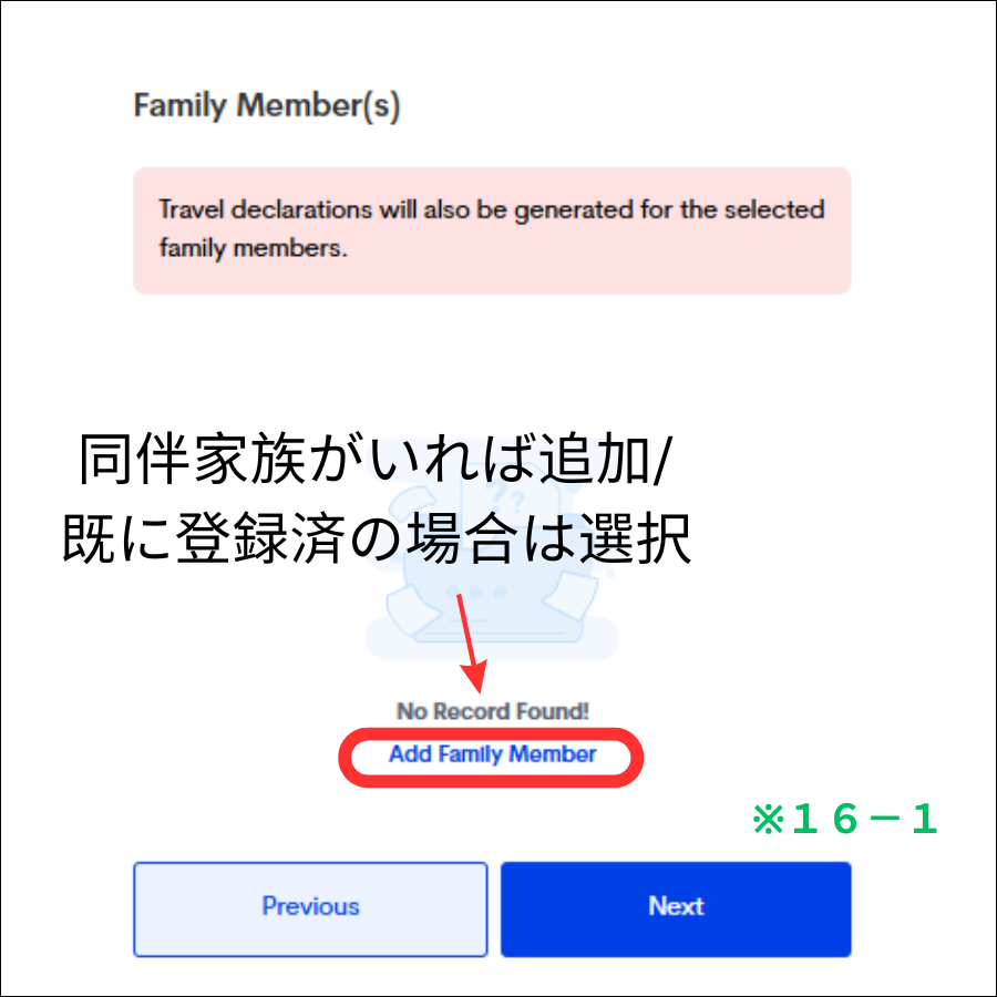 家族情報の追加画面