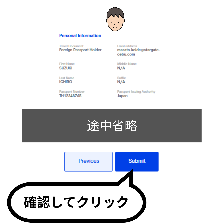 入力内容確認画面