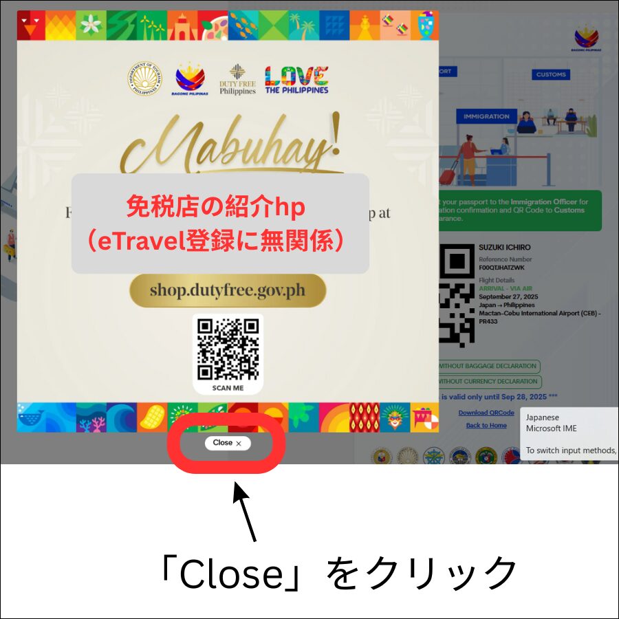 免税店の紹介