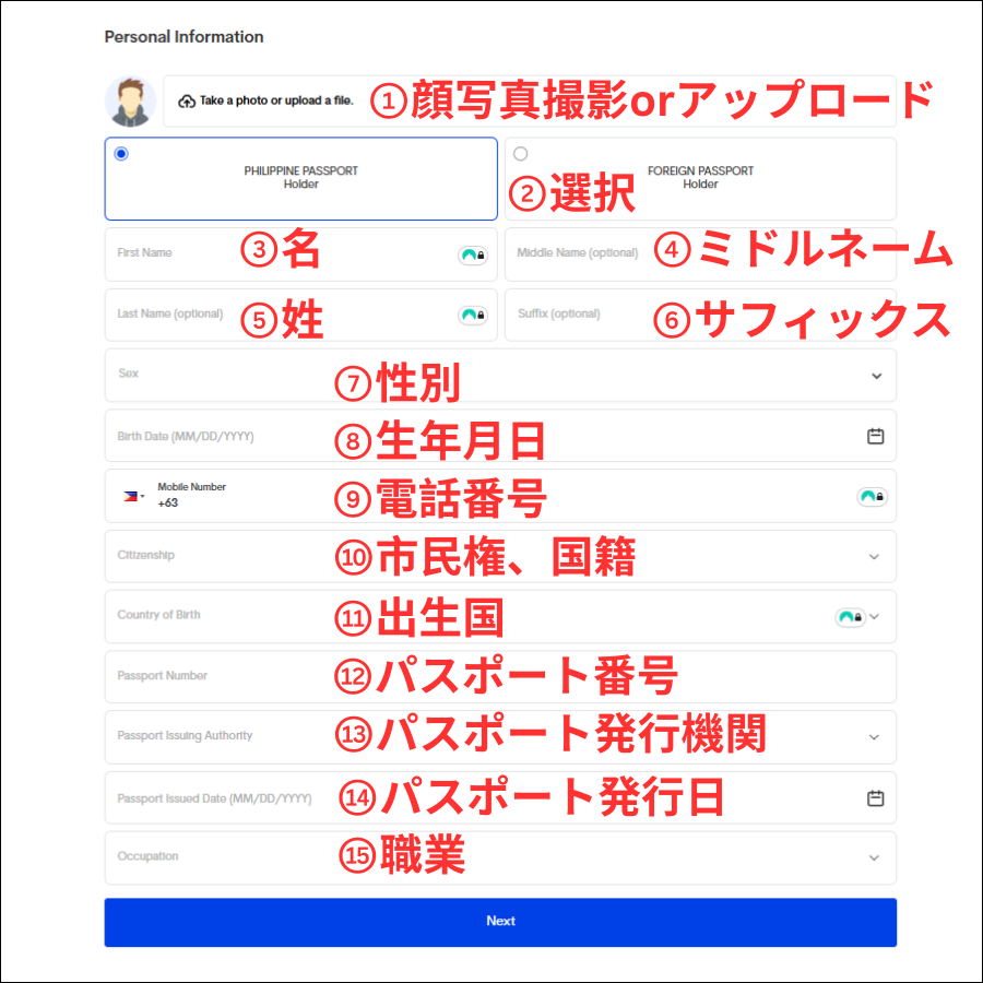 個人情報入力画面