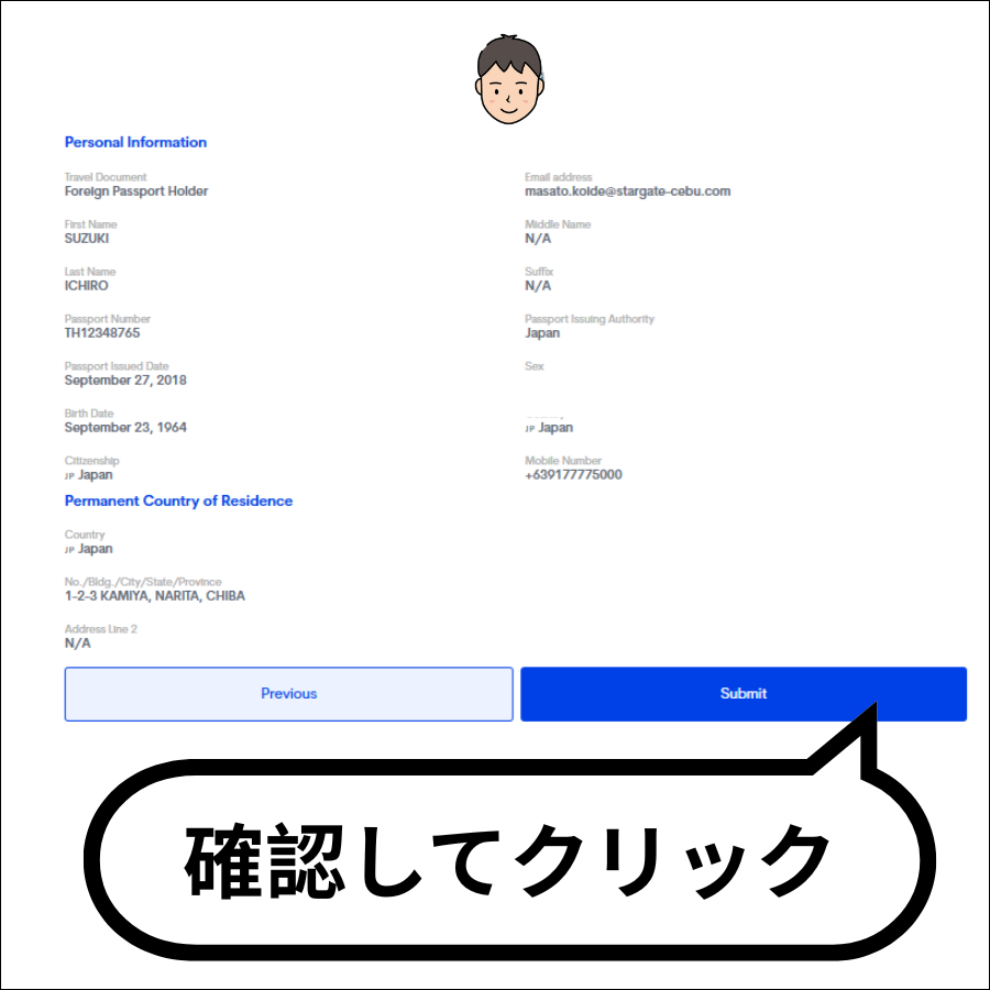 入力内容確認画面