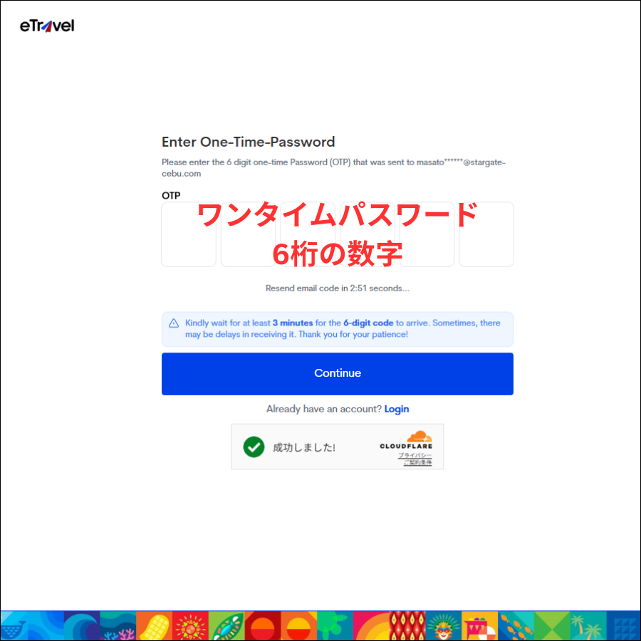 e-Travelのワンタイムパスワード入力画面