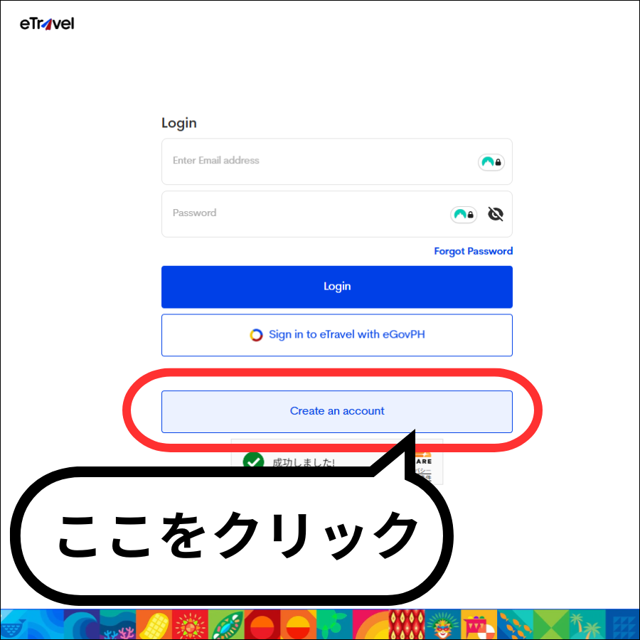 eTravelログイン画面