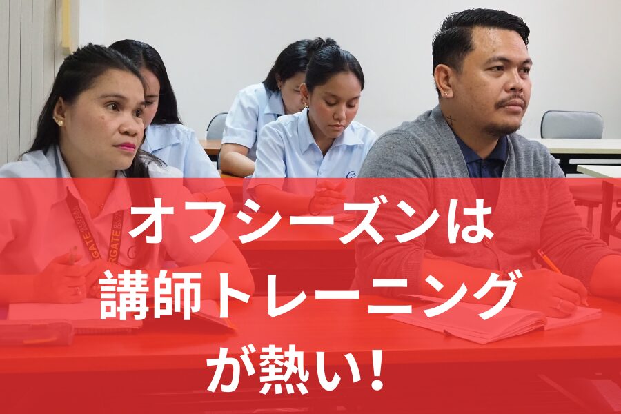 講師トレーニング