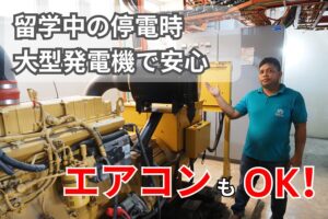 スターゲートは大型発電機完備