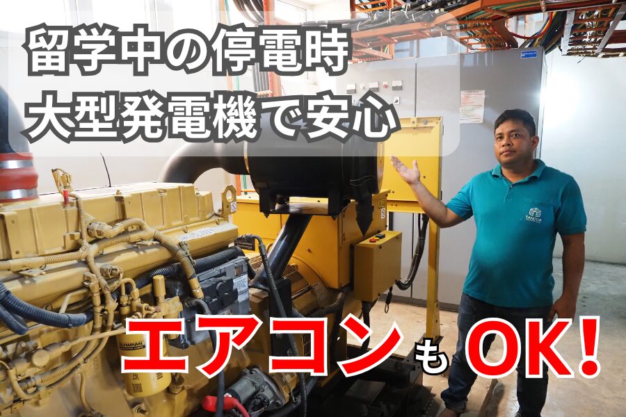 スターゲートは大型発電機完備