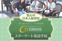 スターゲートパンフレット表紙