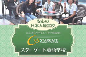 スターゲートパンフレット表紙