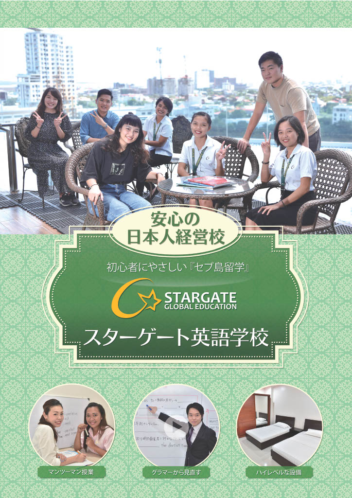 スターゲートパンフレット表紙