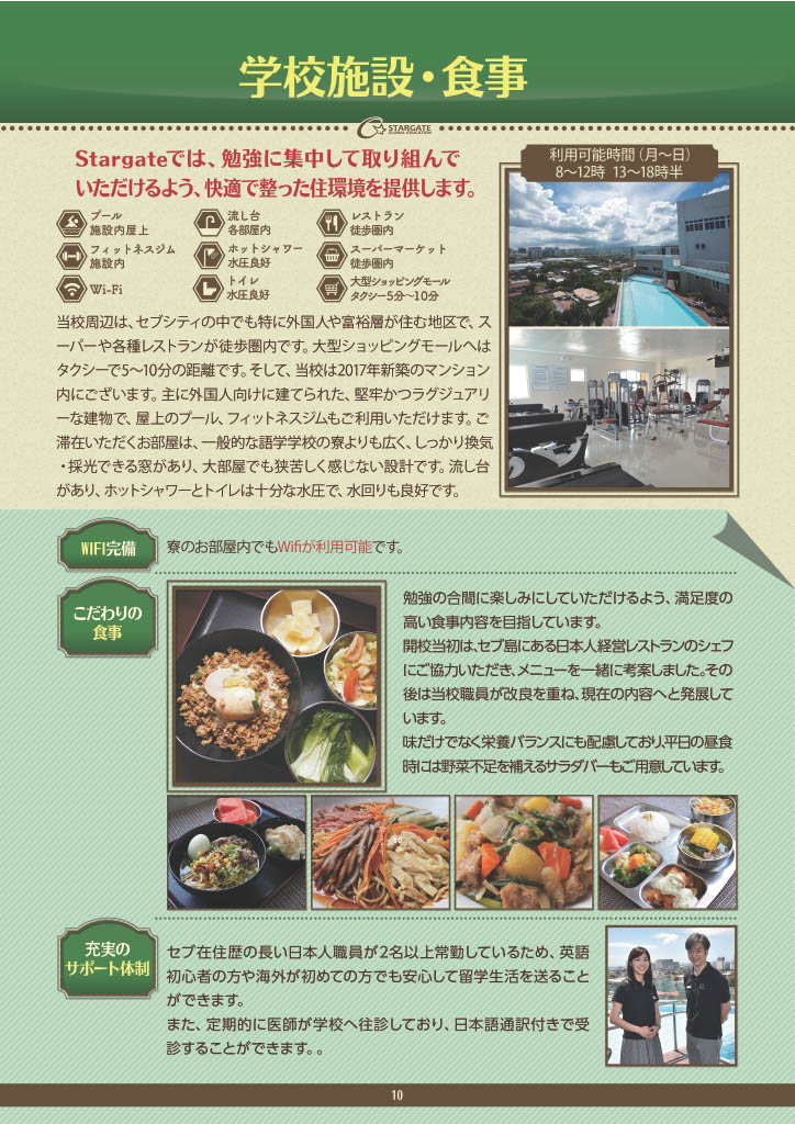 スターゲートパンフレット10ページ目