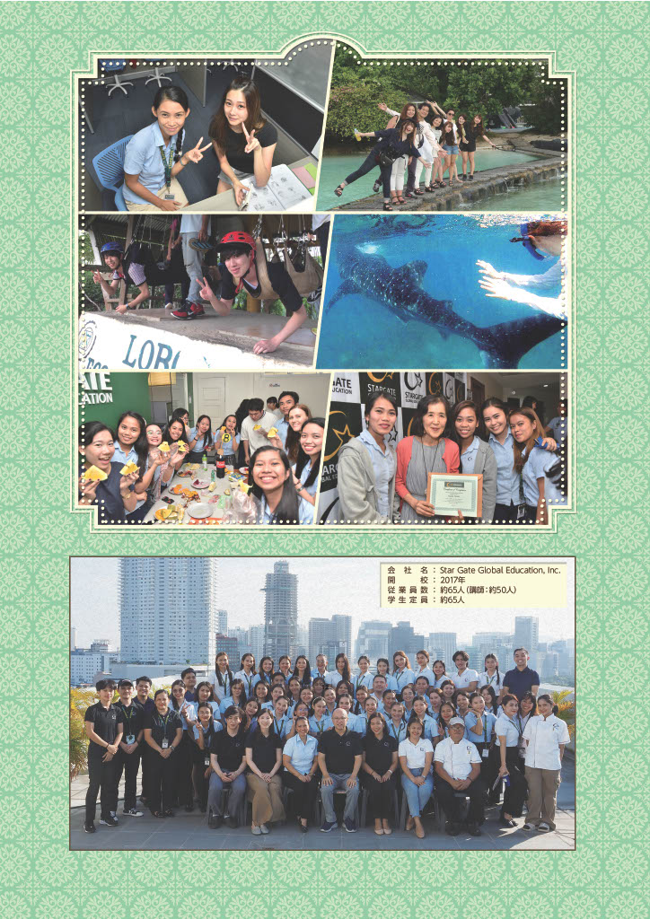 スターゲートパンフレット裏表紙