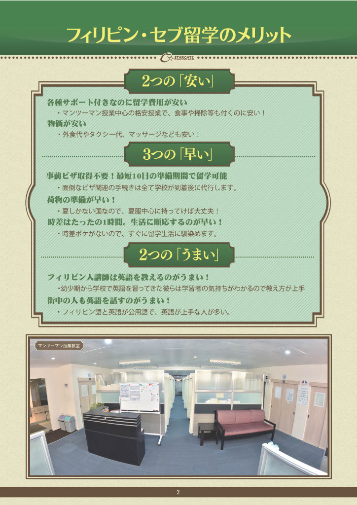 スターゲートパンフレット2ページ目