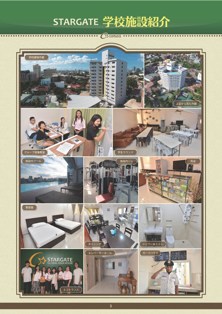 スターゲートパンフレット3ページ目