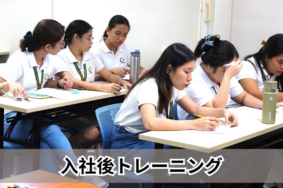 入社後トレーニング