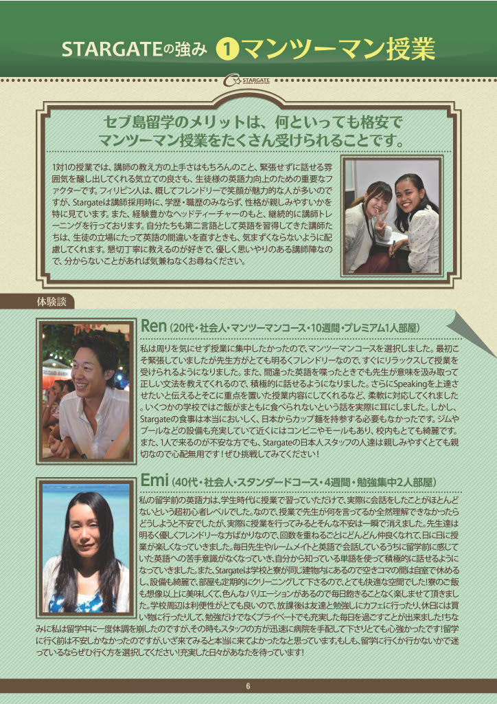 スターゲートパンフレット6ページ目
