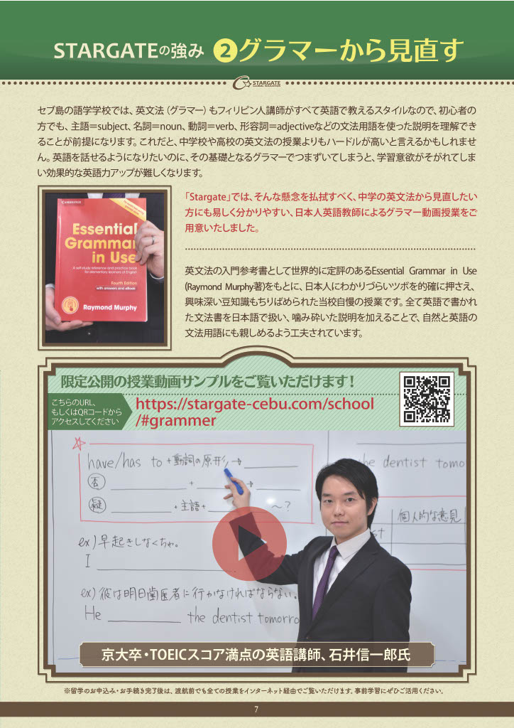 スターゲートパンフレット7ページ目