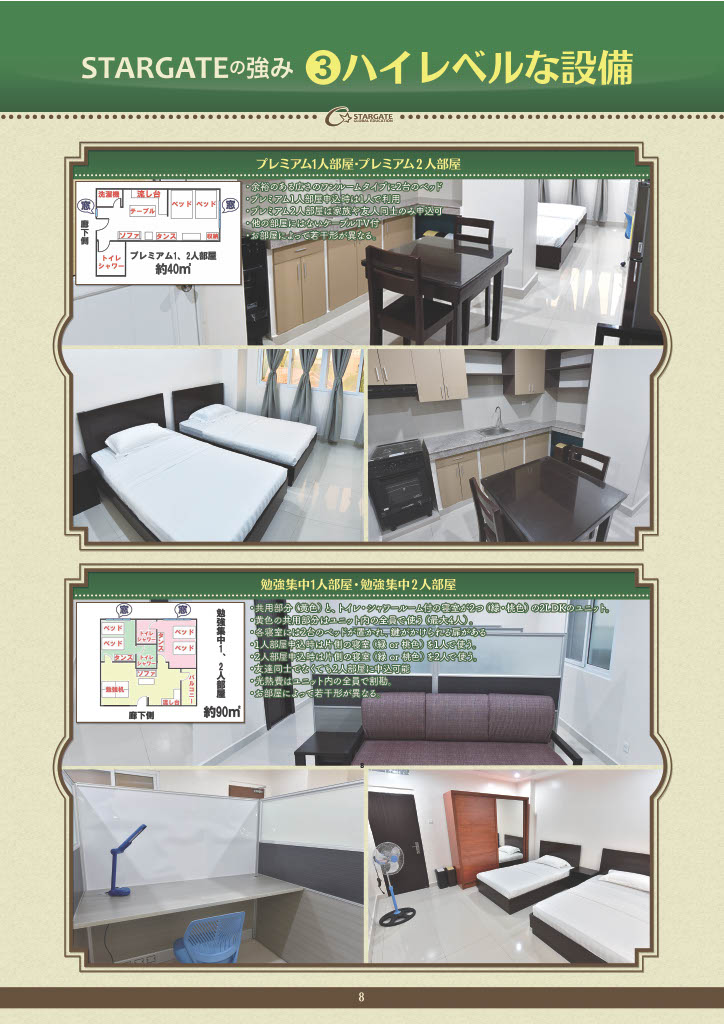 スターゲートパンフレット8ページ目