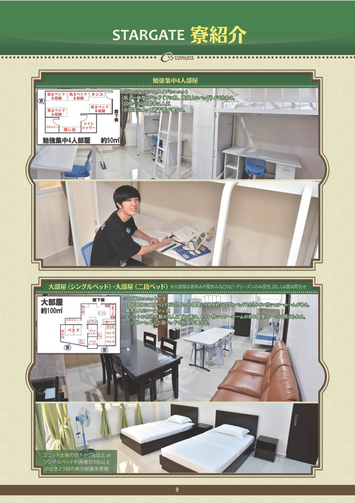 スターゲートパンフレット9ページ目