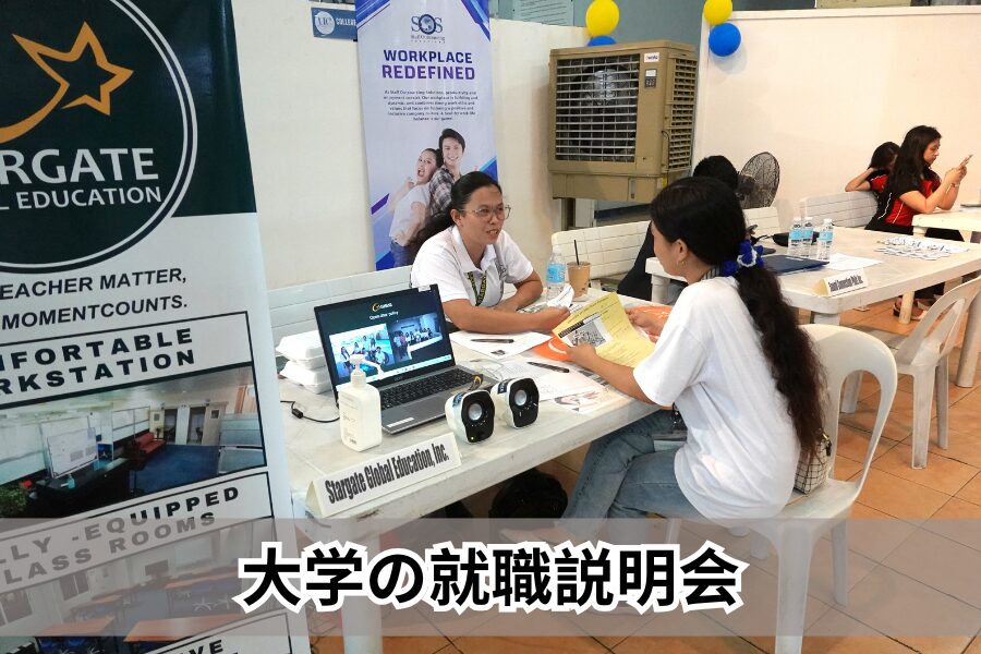 大学の就職説明会