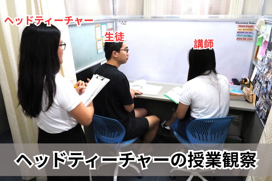 ヘッドティーチャーの授業チェック