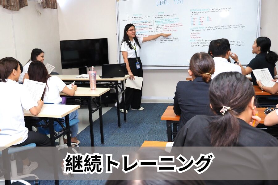 講師トレーニング