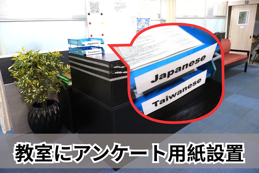 教室に置かれた講師評価アンケート用紙