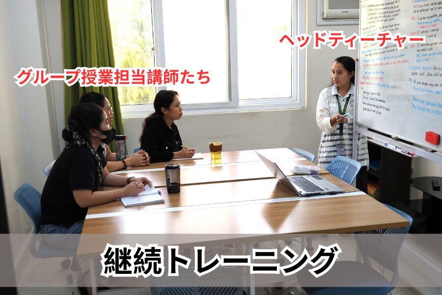 グループ授業講師向け継続トレーニング