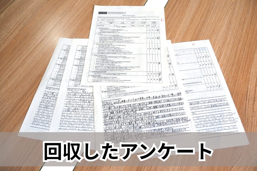 回収した講師評価アンケート用紙