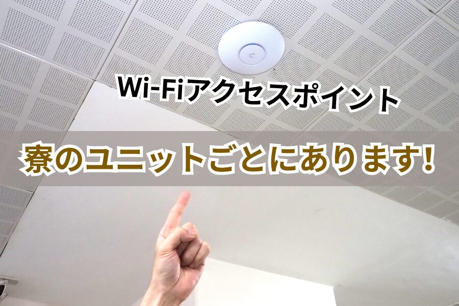Wifiアクセスポイント