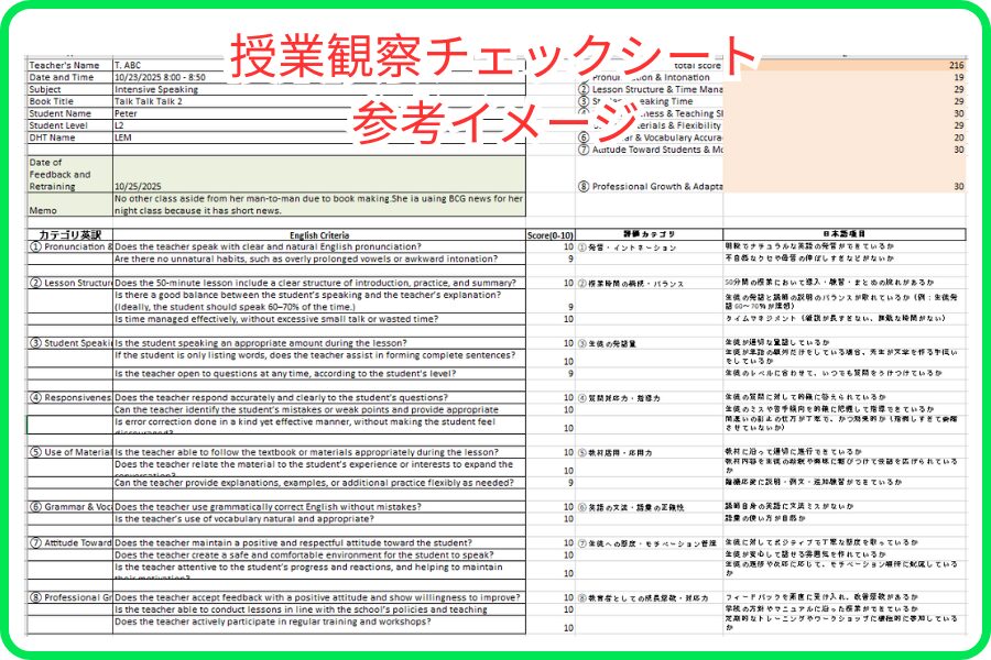 授業観察チェックシート